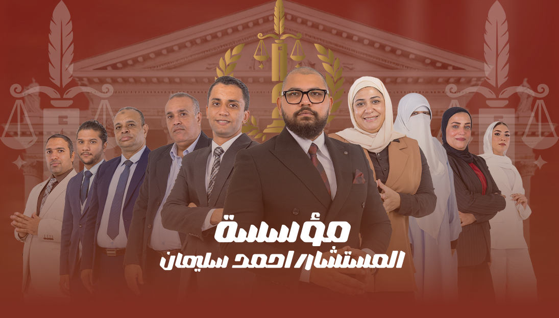 Ahmed soliman law firm